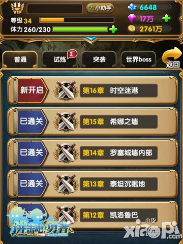 进击吧勇者双倍时间，攻关副本快乐双倍