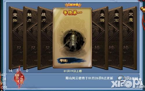 焚寂风云榜解析 吸引妹子好时机