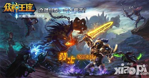 众神王座小说