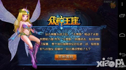 众神王座小说