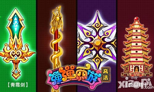 弹弹西游逆天神器介绍 领取个性神器