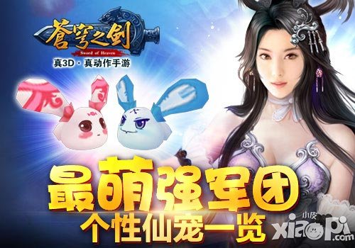 苍穹之剑仙宠