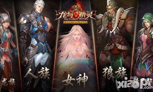 龙与精灵激战资料片曝光 四大种族变身风采