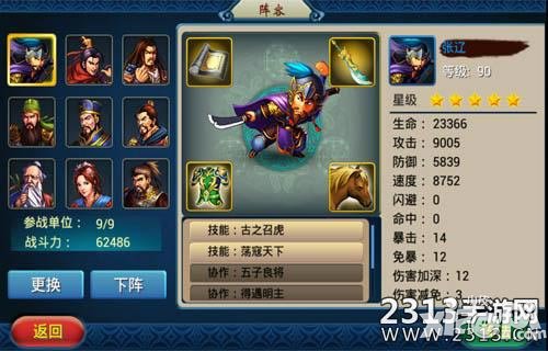 马上三国最强家族荣耀