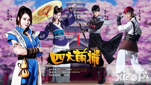 四大萌捕同名剧