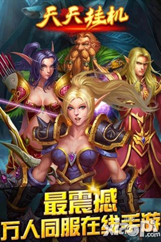 天天挂机ios9月12日上线 万人同服在线