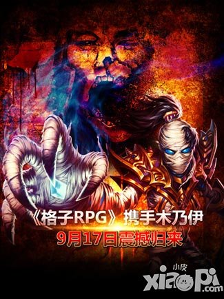 格子rpg木乃伊预告片首曝 9月17内测开启