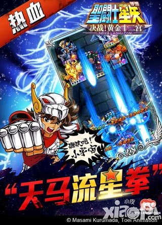 圣斗士星矢手游