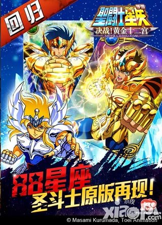 圣斗士星矢手游