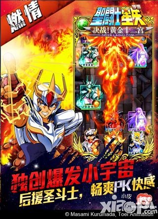 圣斗士星矢手游