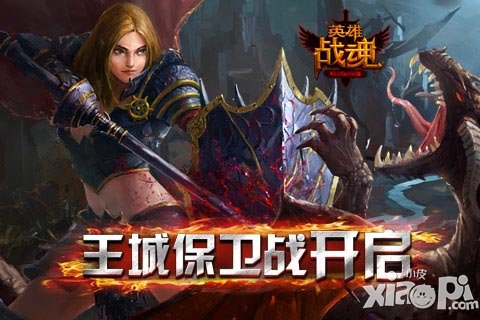 英雄战魂ol王城保卫战