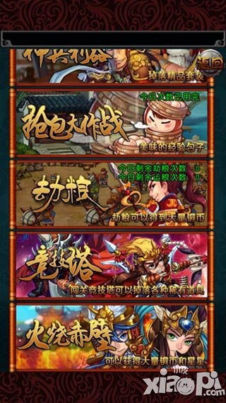 三国志乱消竞技塔