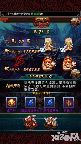 三国志乱消竞技塔