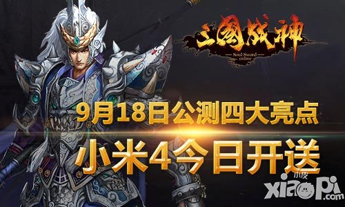 三国战神羽翼