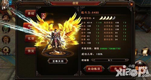 三国战神羽翼