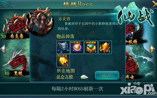 仙战挑战boss