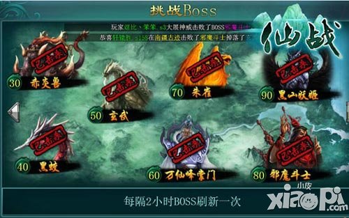 仙战挑战boss