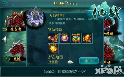 仙战挑战boss