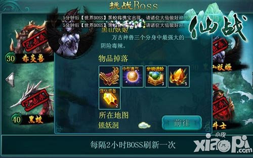 仙战挑战boss