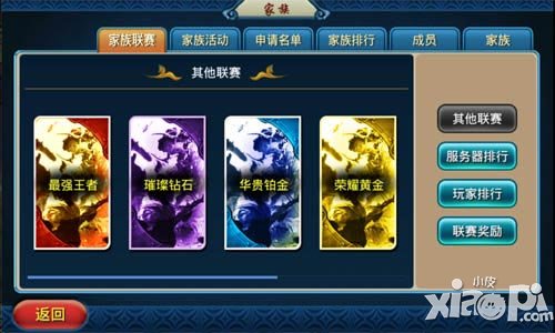 马上三国跨服家族战
