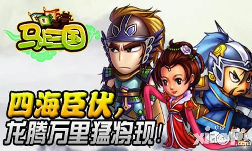 马上三国跨服家族战