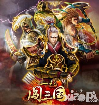 一起闯三国姜维