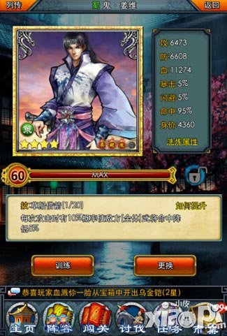 一起闯三国姜维