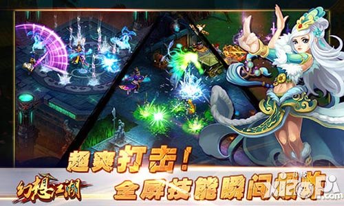 幻想江湖ios版