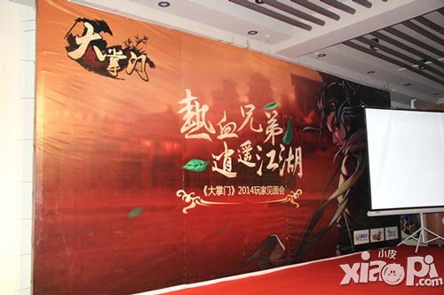 大掌门玩家见面会