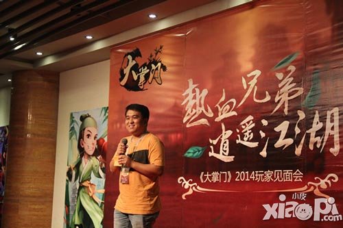大掌门玩家见面会