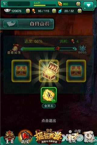 摇摇西游每日必做