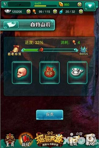 摇摇西游每日必做