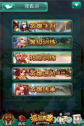 摇摇西游日常