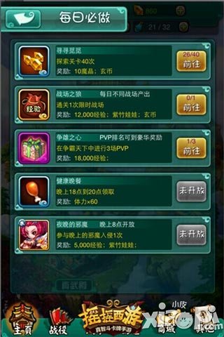 摇摇西游日常