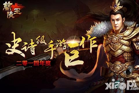 兰陵王高长恭传