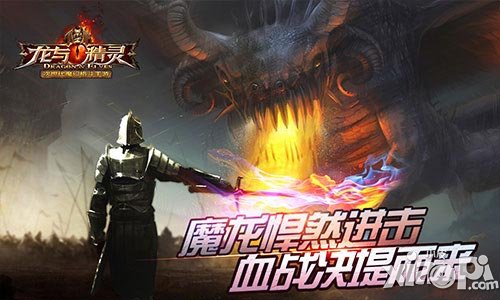 龙与精灵团战
