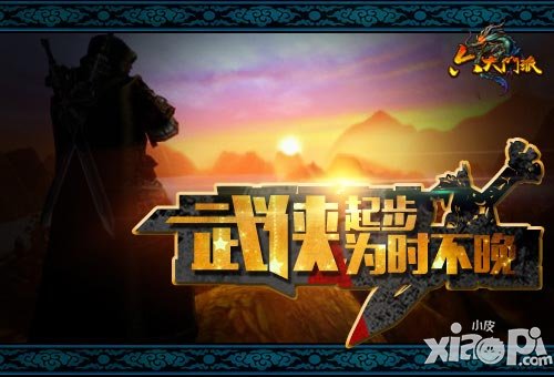 六大门派大使礼包