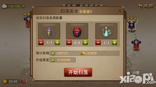 三国之刃美酒