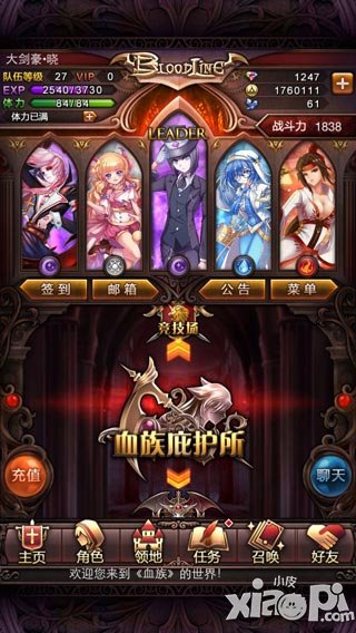 血族庇护所