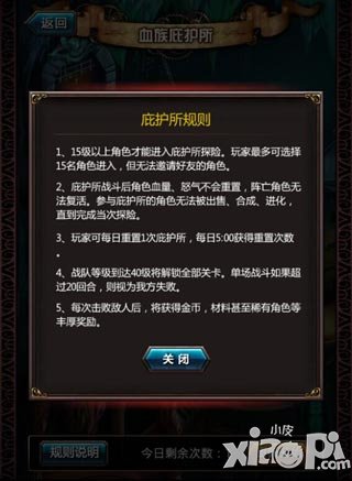 血族庇护所