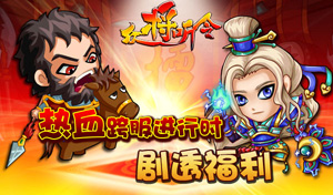 众将听令跨服武道会
