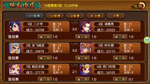 众将听令跨服武道会