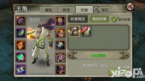 天龙八部3D冬季时装秀开启 维秘进驻天龙八部3D