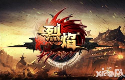 烈焰测试