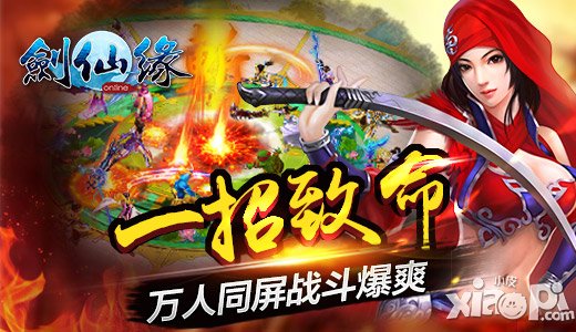 《剑仙缘》专服开启 抢先预约得千元大礼包