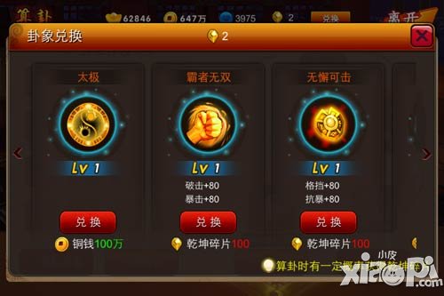 《囧西游之大话萌宠》卦象属性加成秘籍