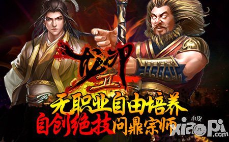 书写不败传奇 《龙印2》明天不见不散