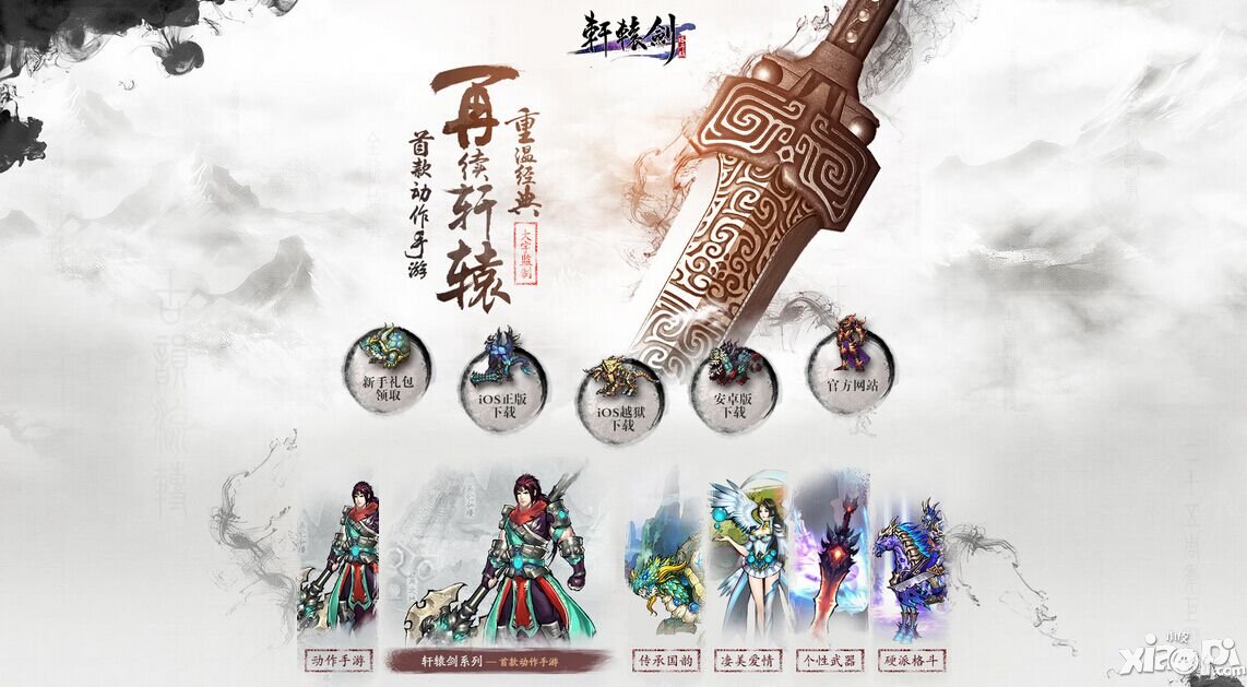 首测临近 《轩辕剑格斗版》全新官网今日上线