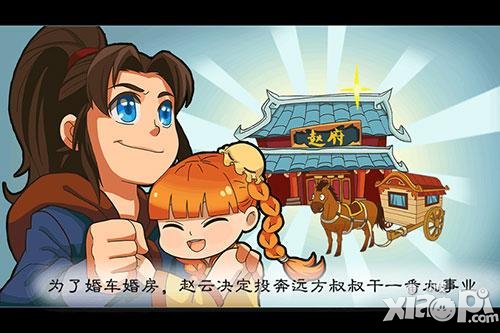 狂斩三国2进入游戏前漫画故事插画