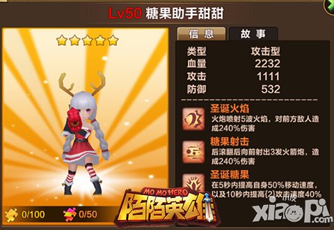 暴力的糖果 《陌陌英雄》糖果助手甜甜